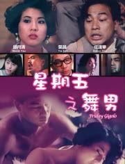 星期五之舞男在线观看,激情舞动，周末狂欢夜  第2张